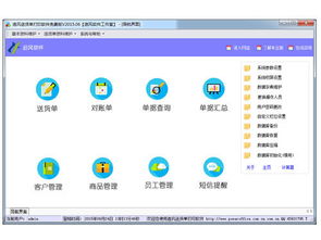 追風送貨單打印軟件下載 安全下載追風送貨單打印軟件 軟件下載 360軟件寶庫