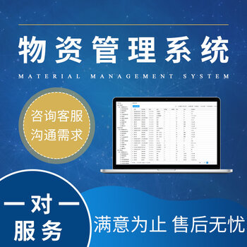 凱立行物資管理系統(tǒng)軟件可定制開(kāi)發(fā)