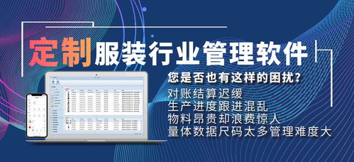 華遨軟件為定制類服裝公司提供極具針對性 適用性的管理系統(tǒng)