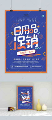 創(chuàng)意幾何字體設(shè)計日用品促銷海報海報模板下載 千庫網(wǎng)